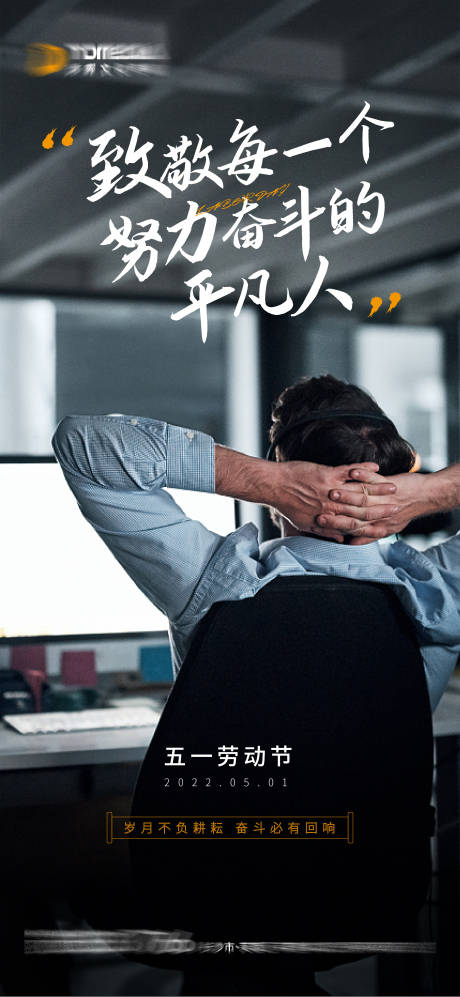 源文件下载【劳动节致敬平凡人海报】编号：26870009804914827