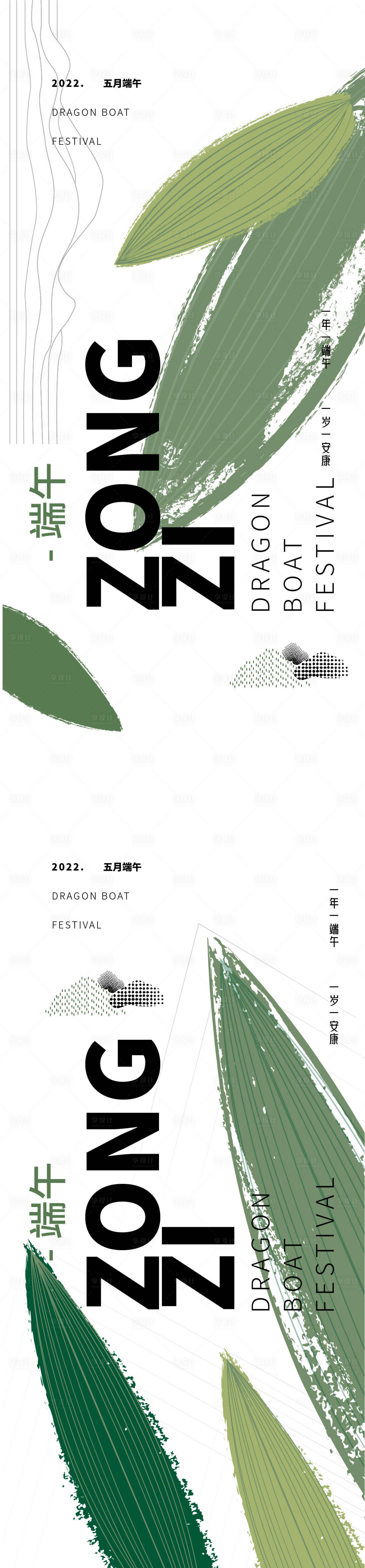 源文件下载【端午节海报】编号：51820010252346647