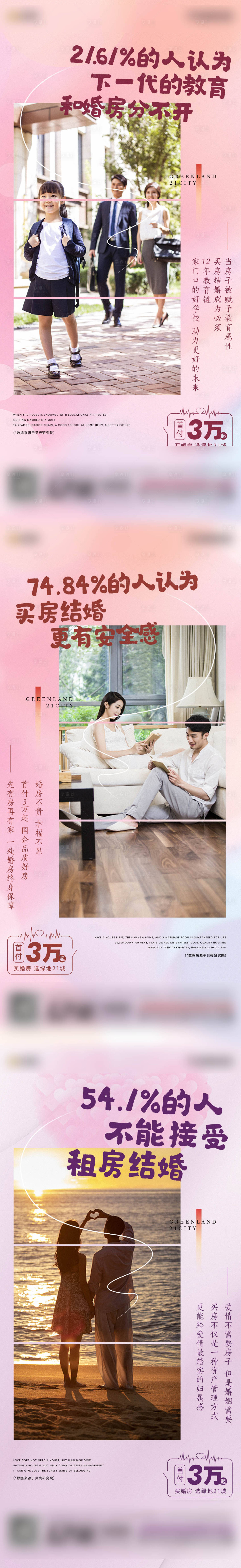 源文件下載【享設計】搜索編號：79360009963864596【地產婚房系列】