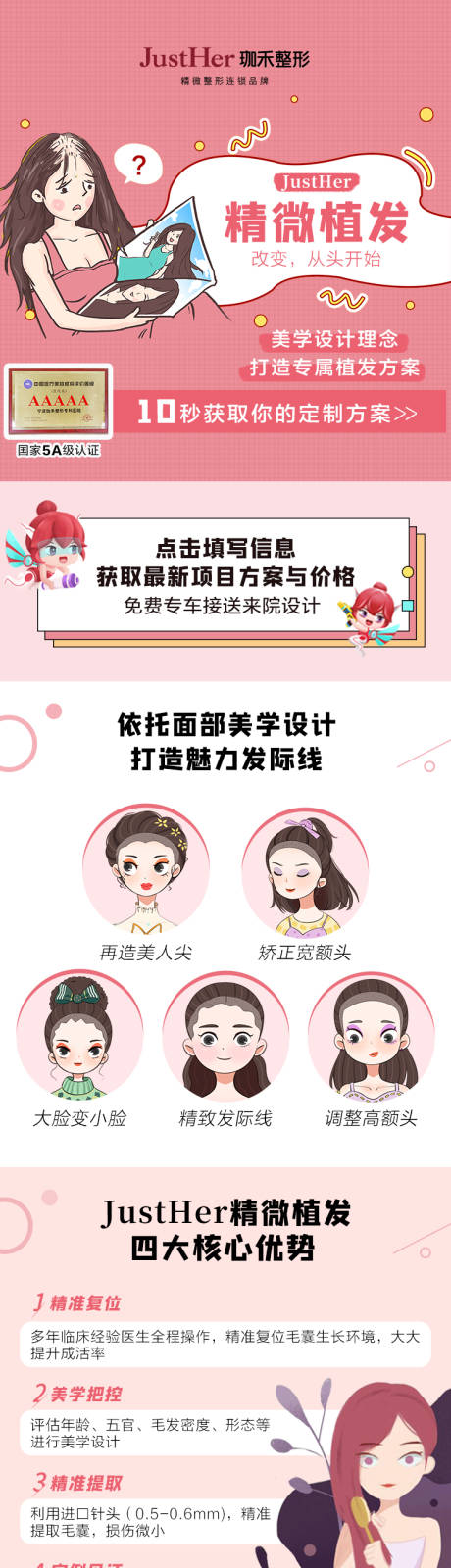 源文件下载【享设计】搜索编号：46110009773105069【植发电商详情页】