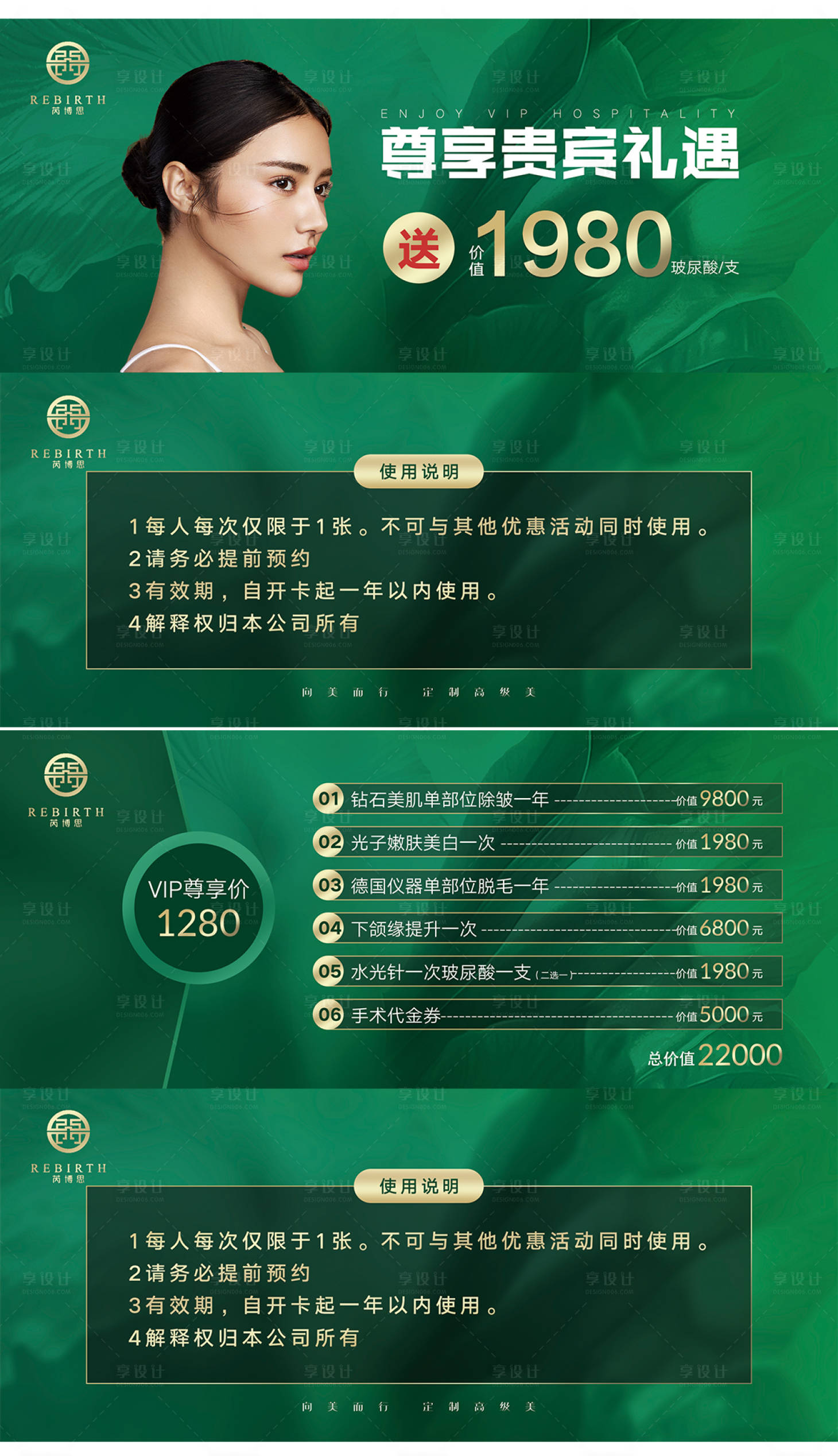 源文件下载【享设计】搜索编号：37220009926986742【医美代金券卡券设计】