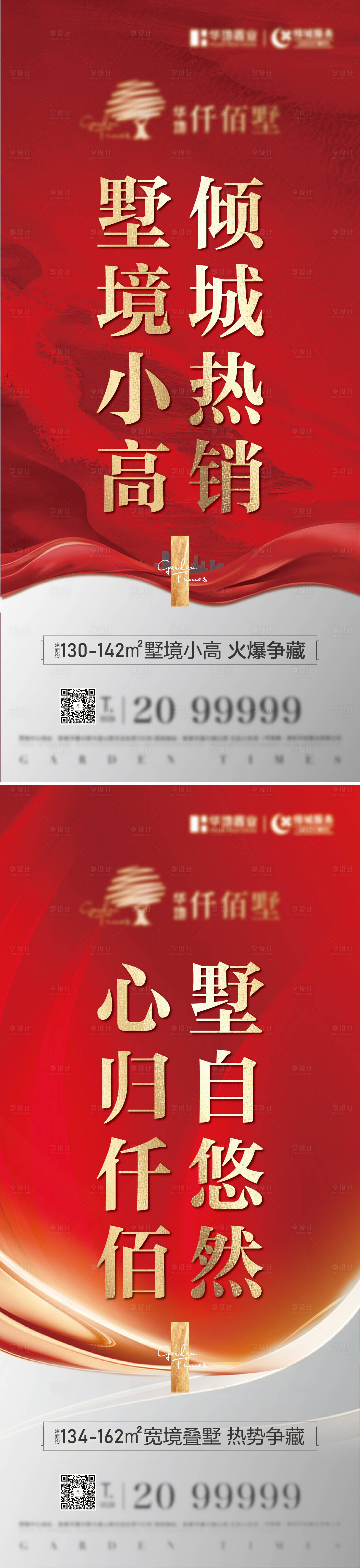 源文件下載【享設計】搜索編號：56230009805448783【熱銷加推燈箱】