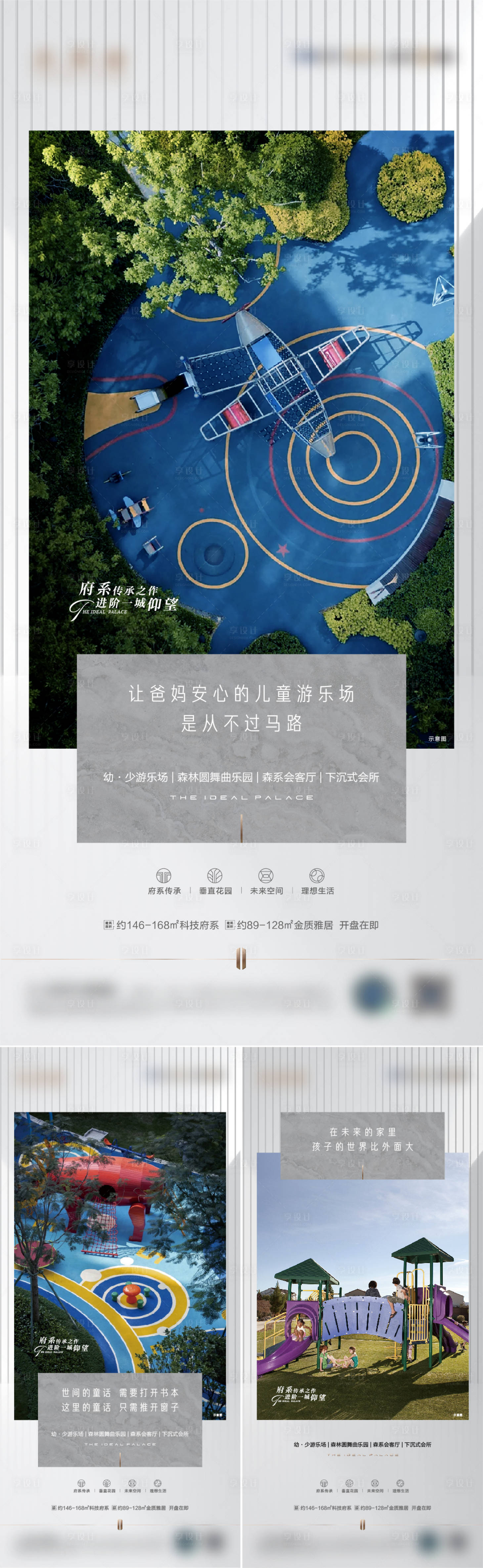 源文件下載【享設計】搜索編號：24940009772016738【兒童樂園分層】