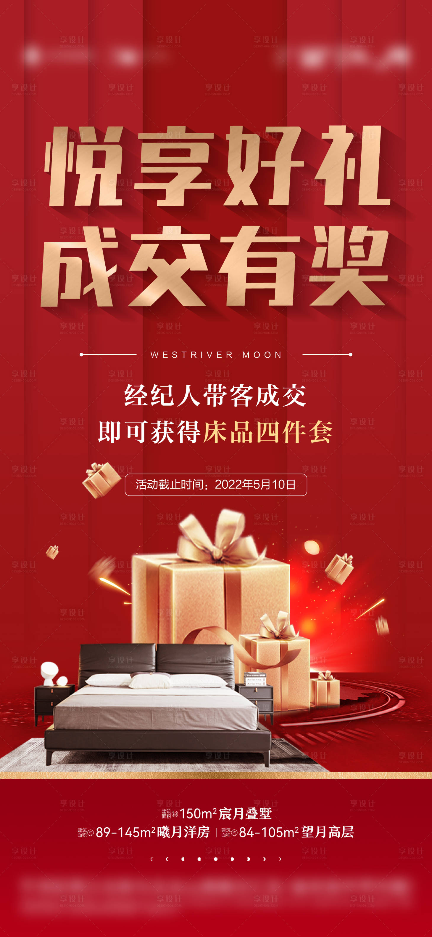 源文件下载【享设计】搜索编号：54760009823359270【地产成交经纪人红金海报】