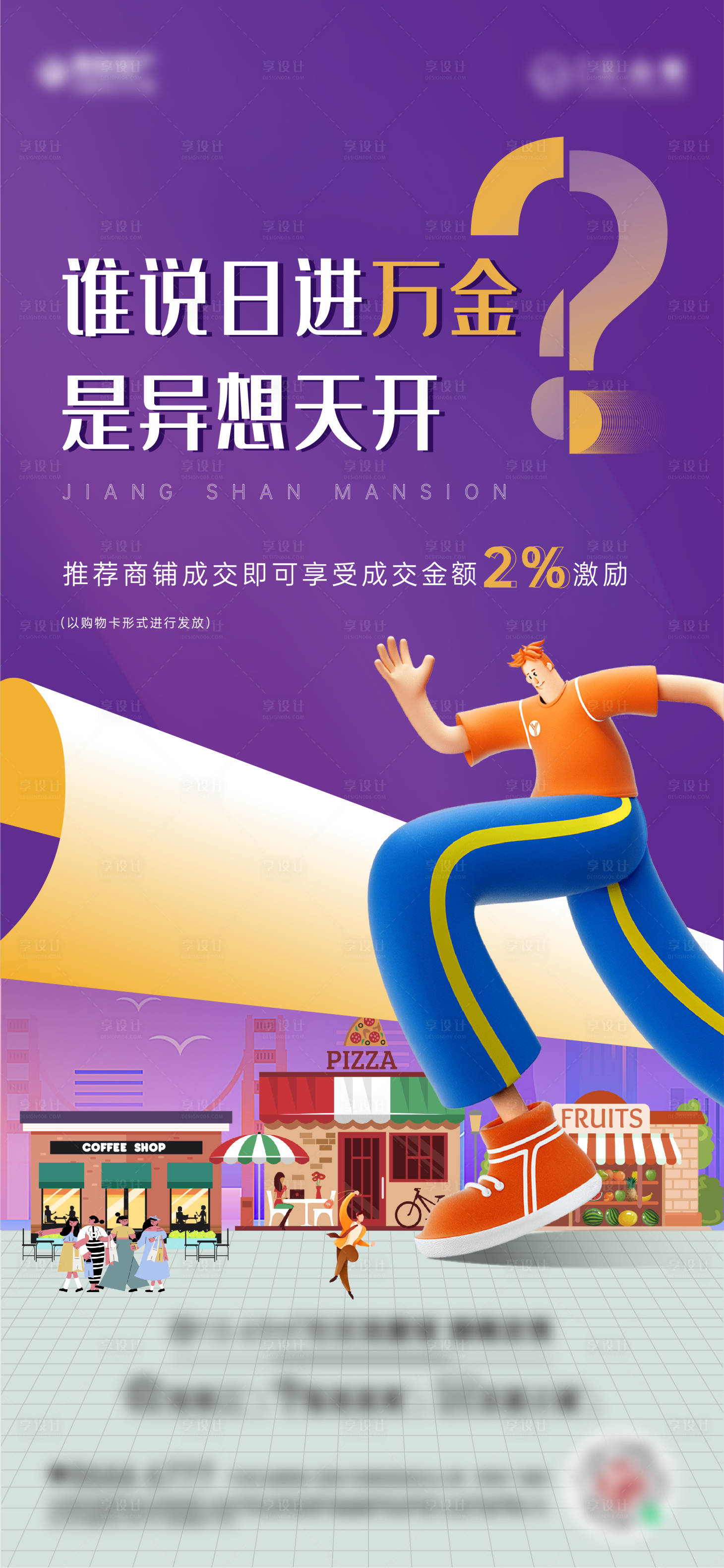 源文件下载【享设计】搜索编号：88690009957269182【商铺的全民营销】