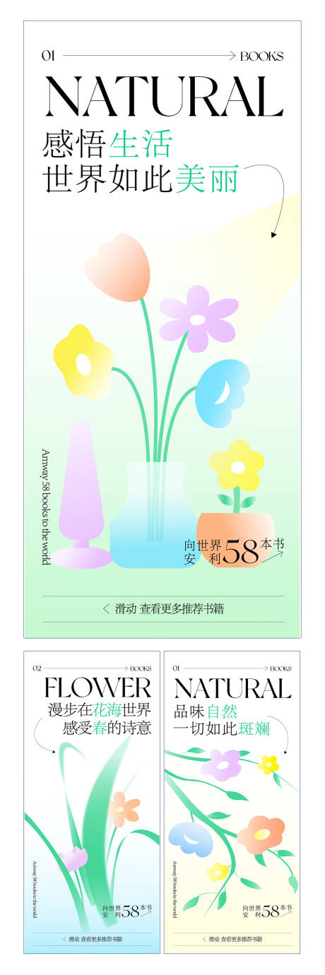 源文件下载【自然花草插画风光品味感悟诗意海报】编号：45130009851826476