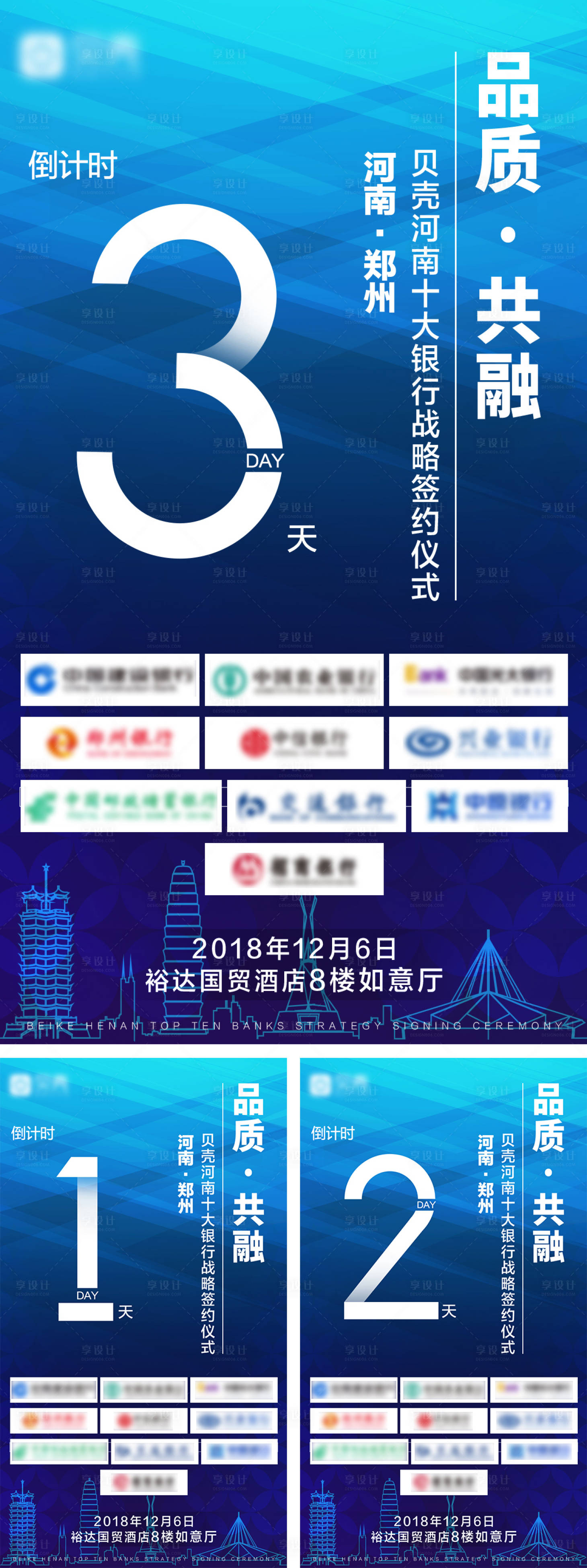 源文件下载【享设计】搜索编号：93570009926249315【会议倒计时数字海报】