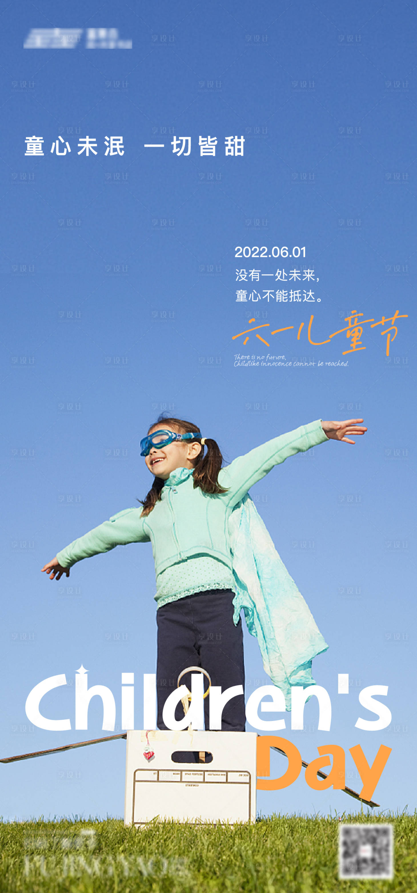 源文件下载【享设计】搜索编号：71440010274442111【儿童节海报】