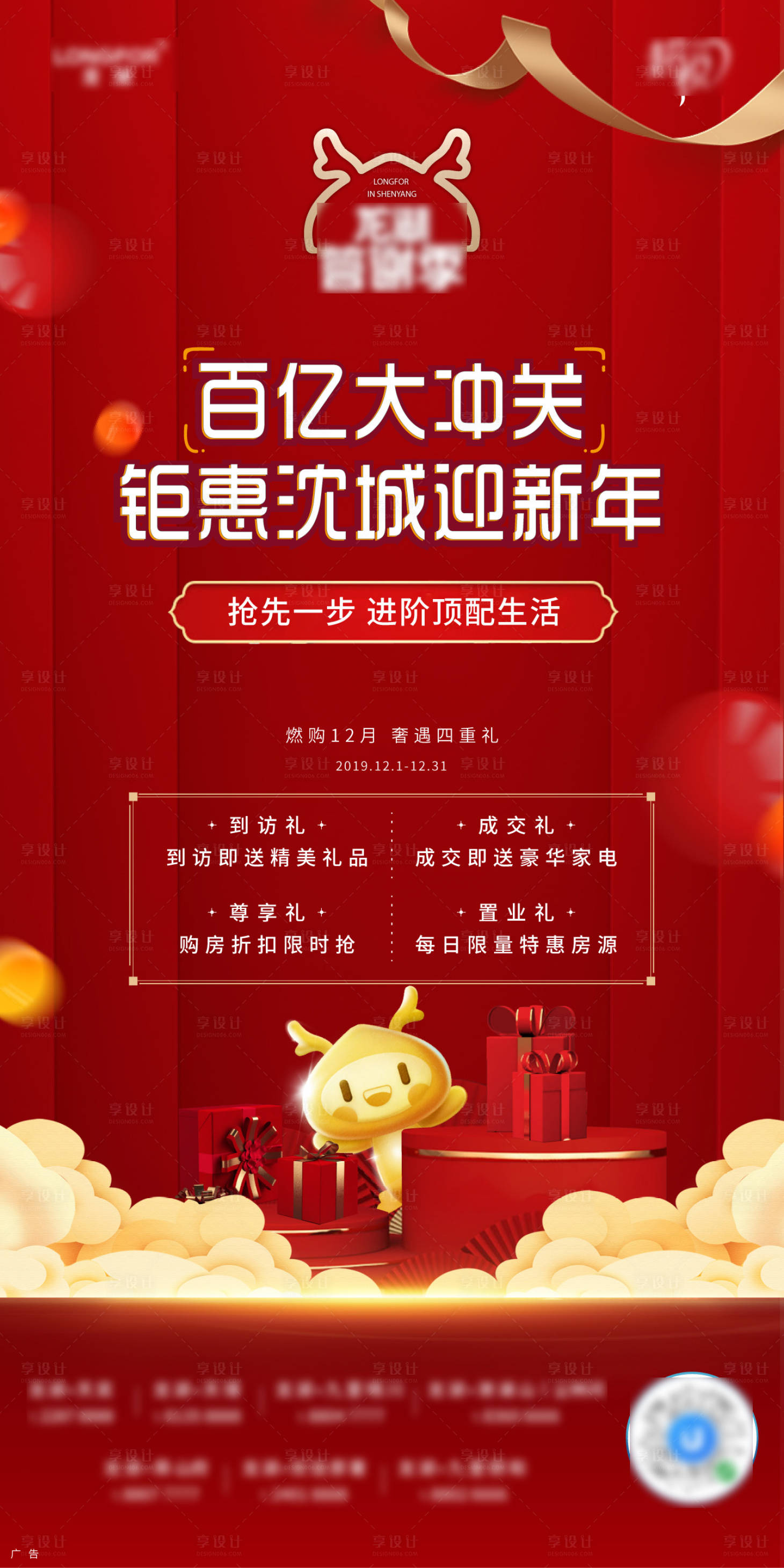 源文件下載【地產熱銷海報】編號：81960010138648205