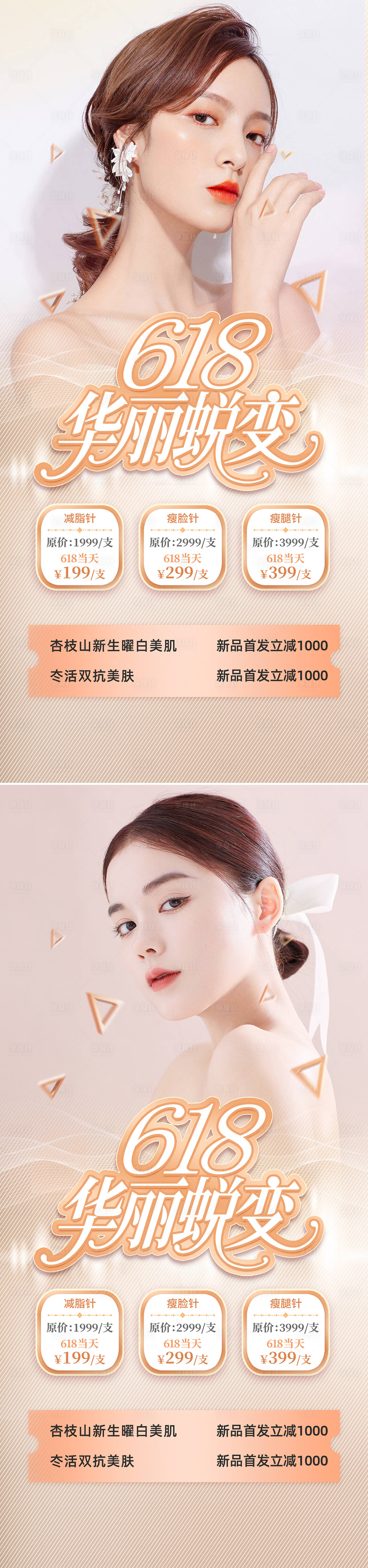 源文件下载【享设计】搜索编号：64690010207063150【医美618活动促销海报】