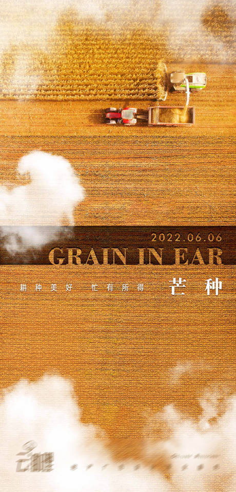 源文件下載【享設計】搜索編號：77770010078573557【芒種海報】