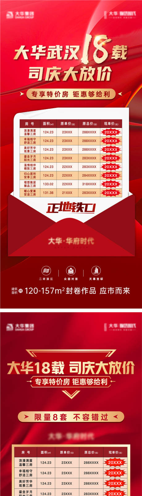 源文件下载【特价房海报】编号：20220514181937062