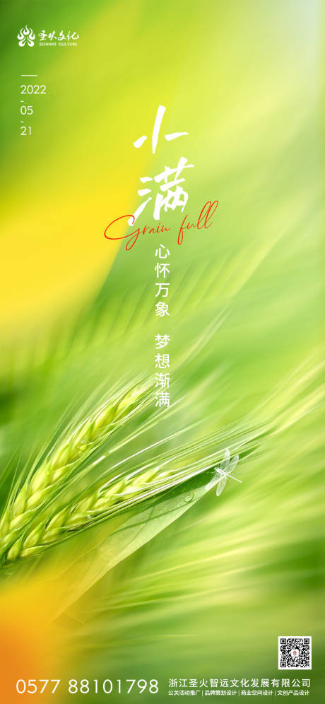 源文件下载【小满节气海报】编号：89960010089905829