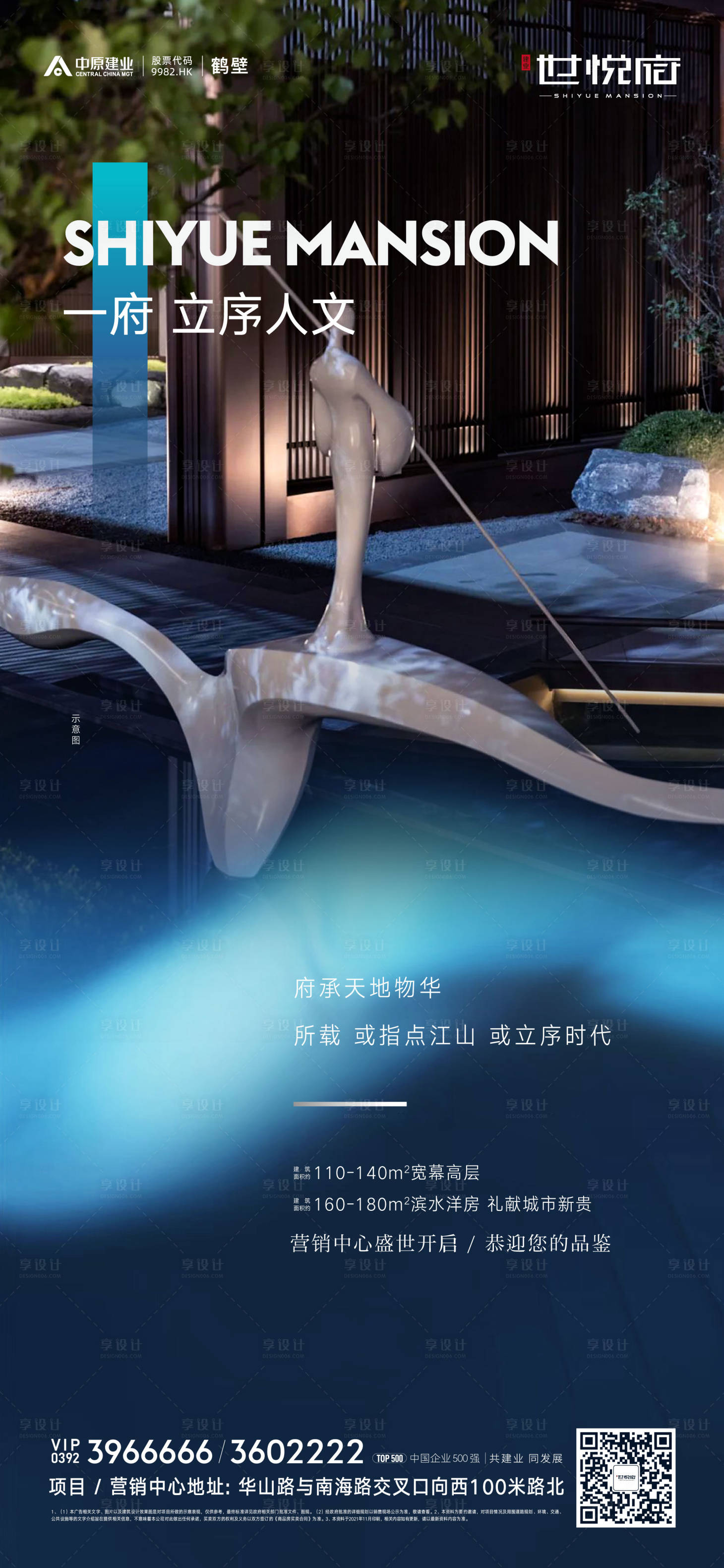 源文件下載【享設計】搜索編號：87420010180146099【地產府系價值點海報】