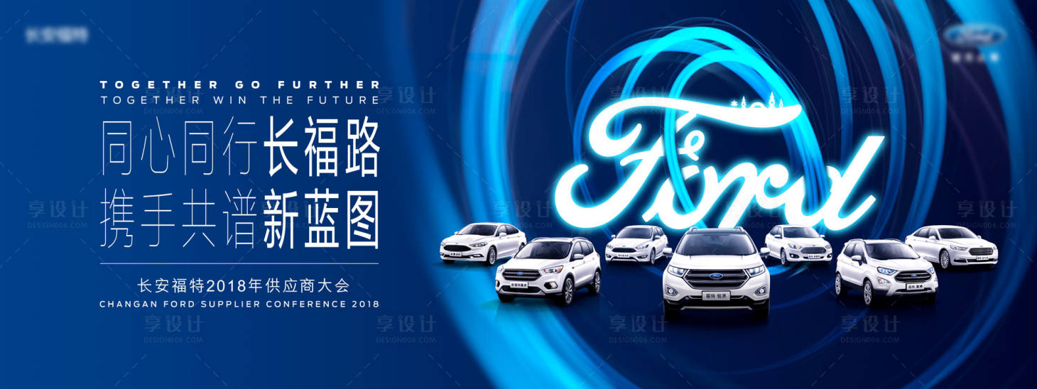 源文件下載【享設計】搜索編號：14280009815205969【汽車會議主視覺】