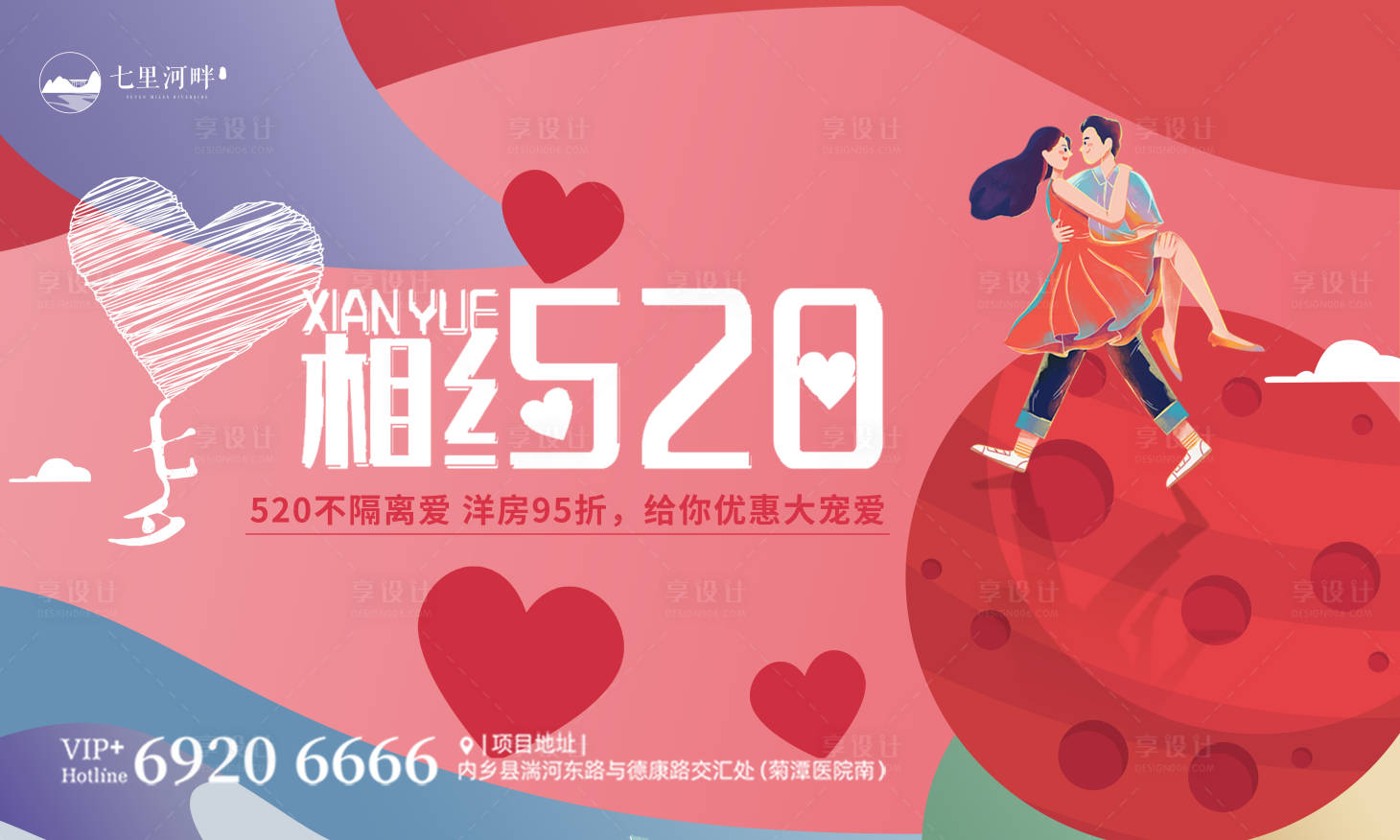 源文件下載【享設計】搜索編號：86930009844474347【520情人節活動海報】