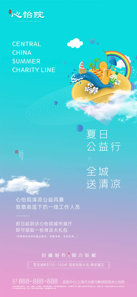 源文件下载【夏季送清凉活动】编号：19560009849208696