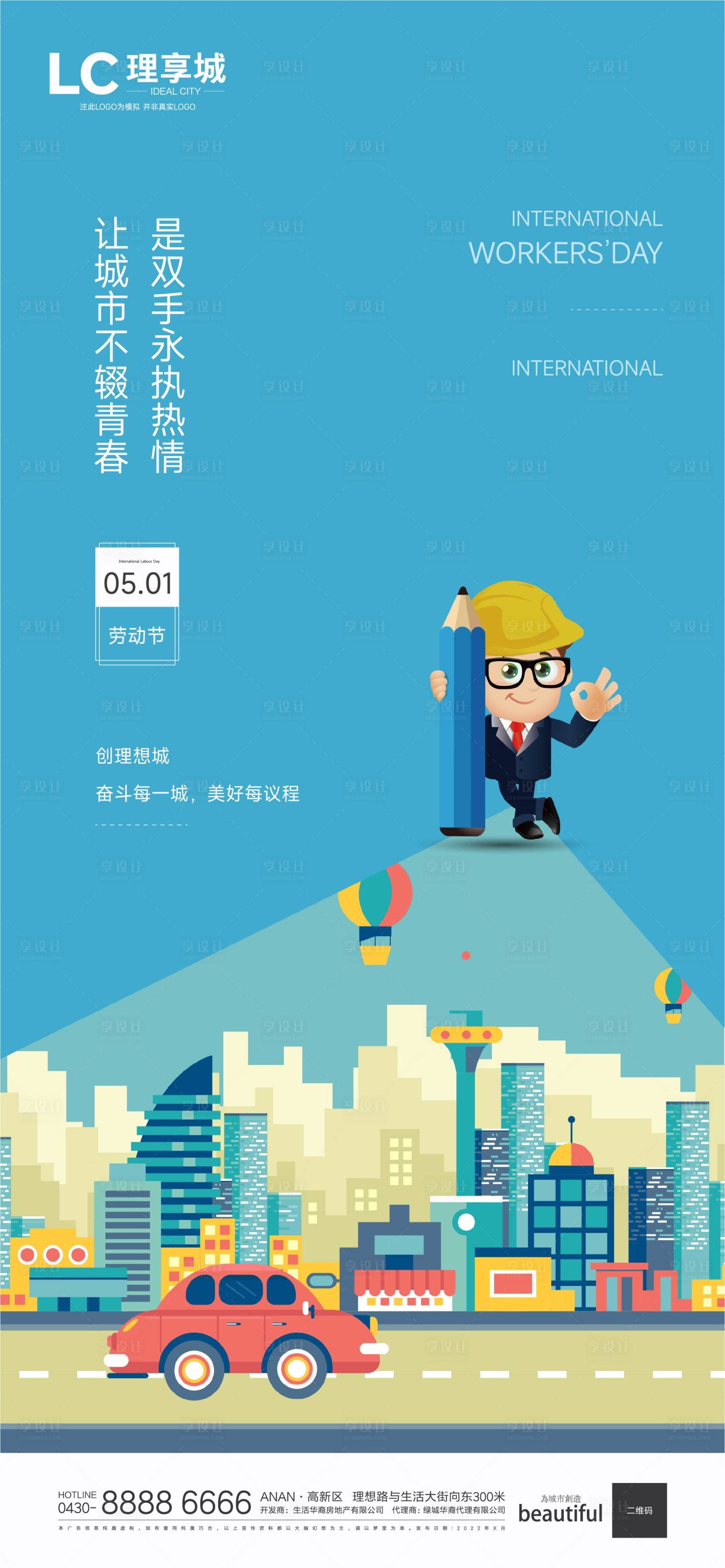 源文件下载【享设计】搜索编号：60450009765033462【劳动节】