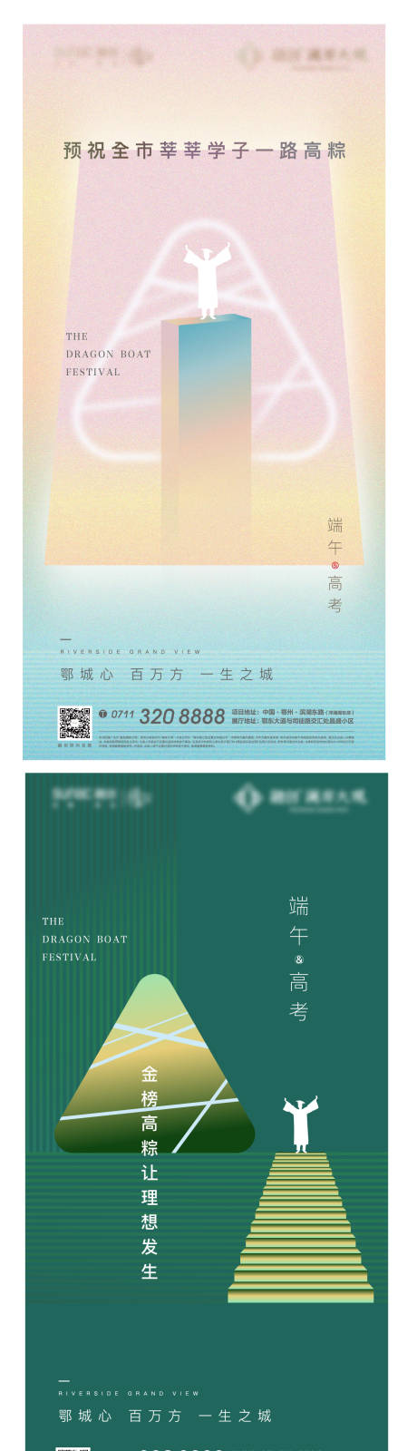 源文件下载【地产高考端午海报】编号：50170010134379274