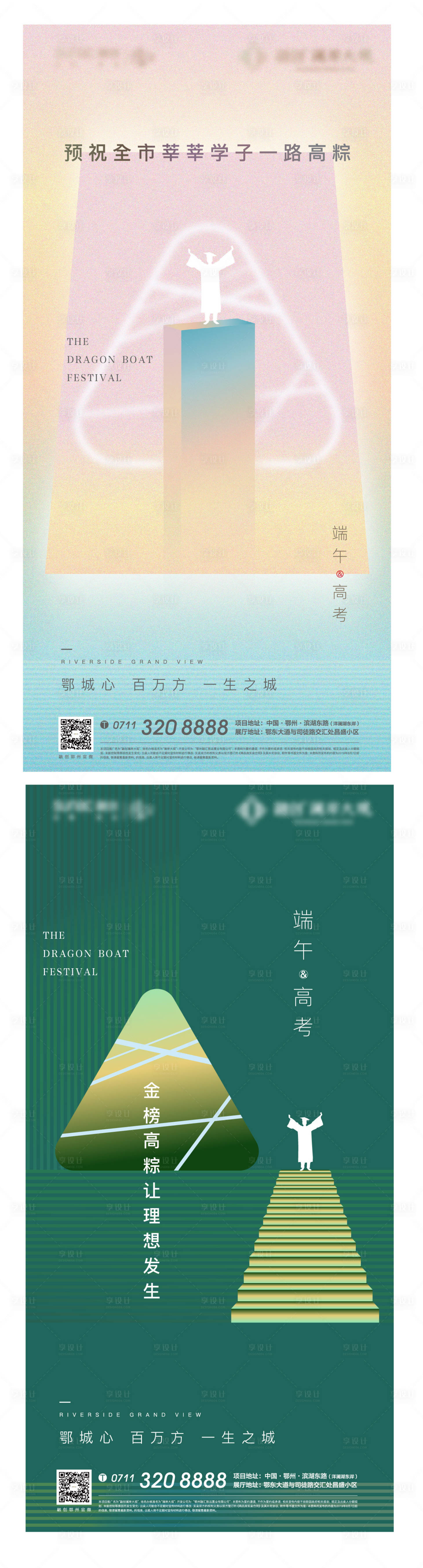 源文件下载【享设计】搜索编号：50170010134379274【地产高考端午海报】