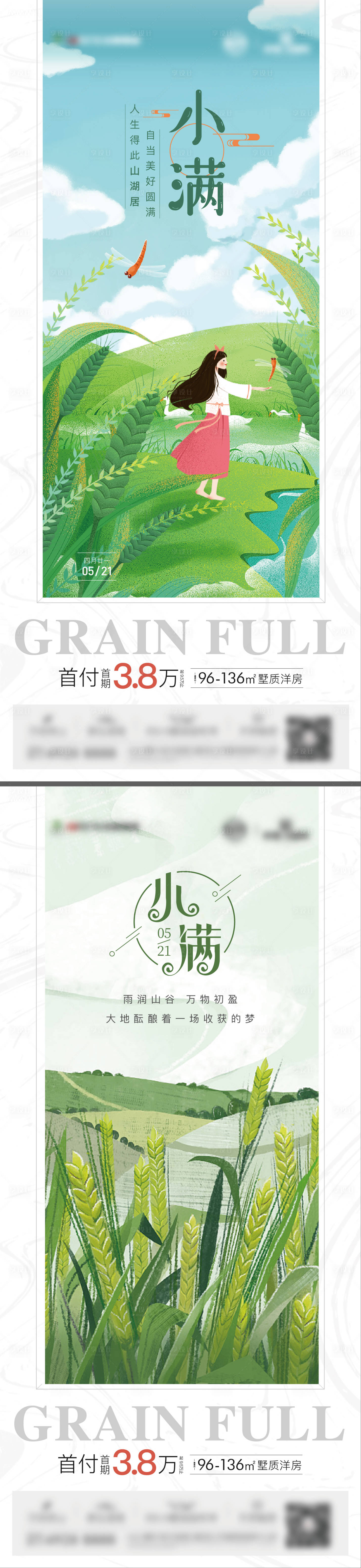 源文件下载【地产小满节气海报】编号：65480010149313128