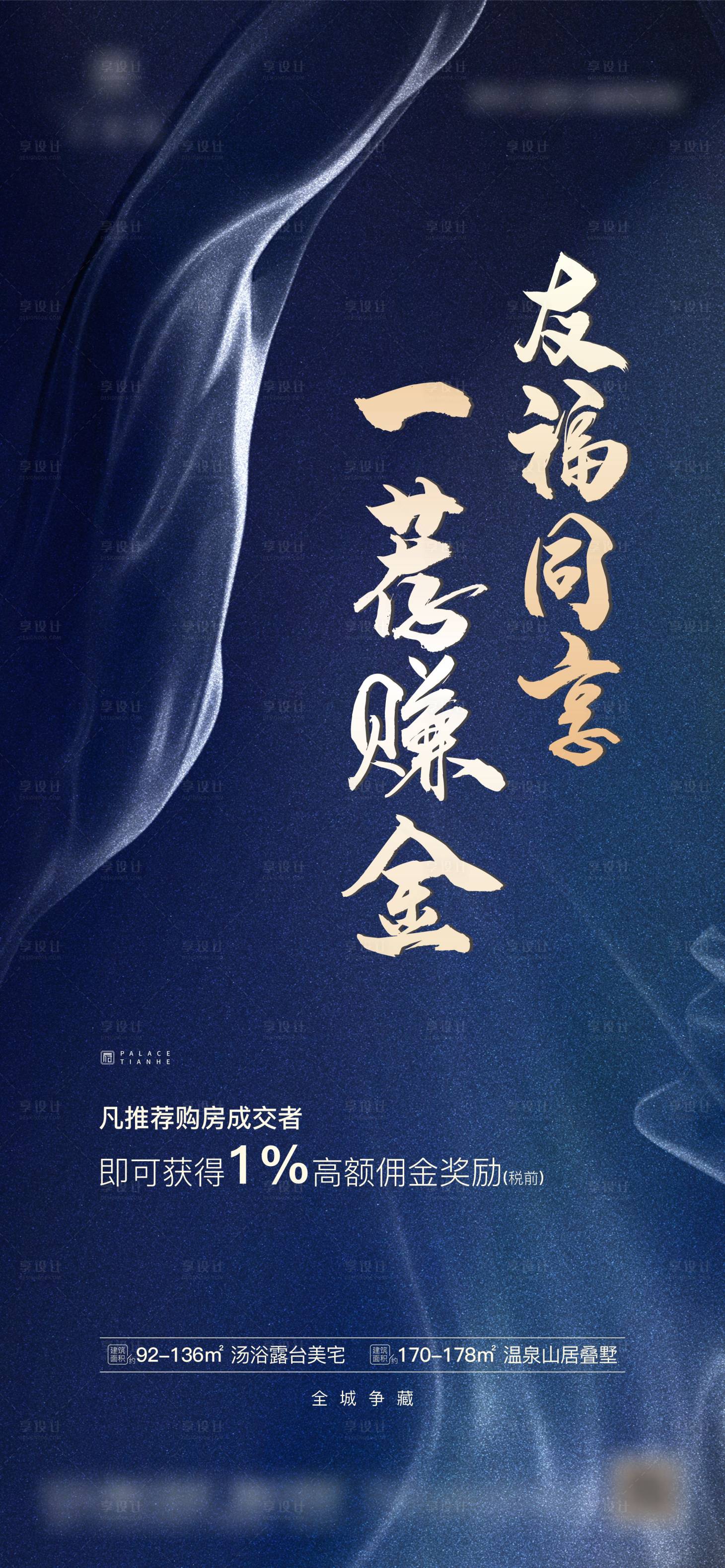 源文件下载【地产转介老带新蓝金海报】编号：31250010155352095