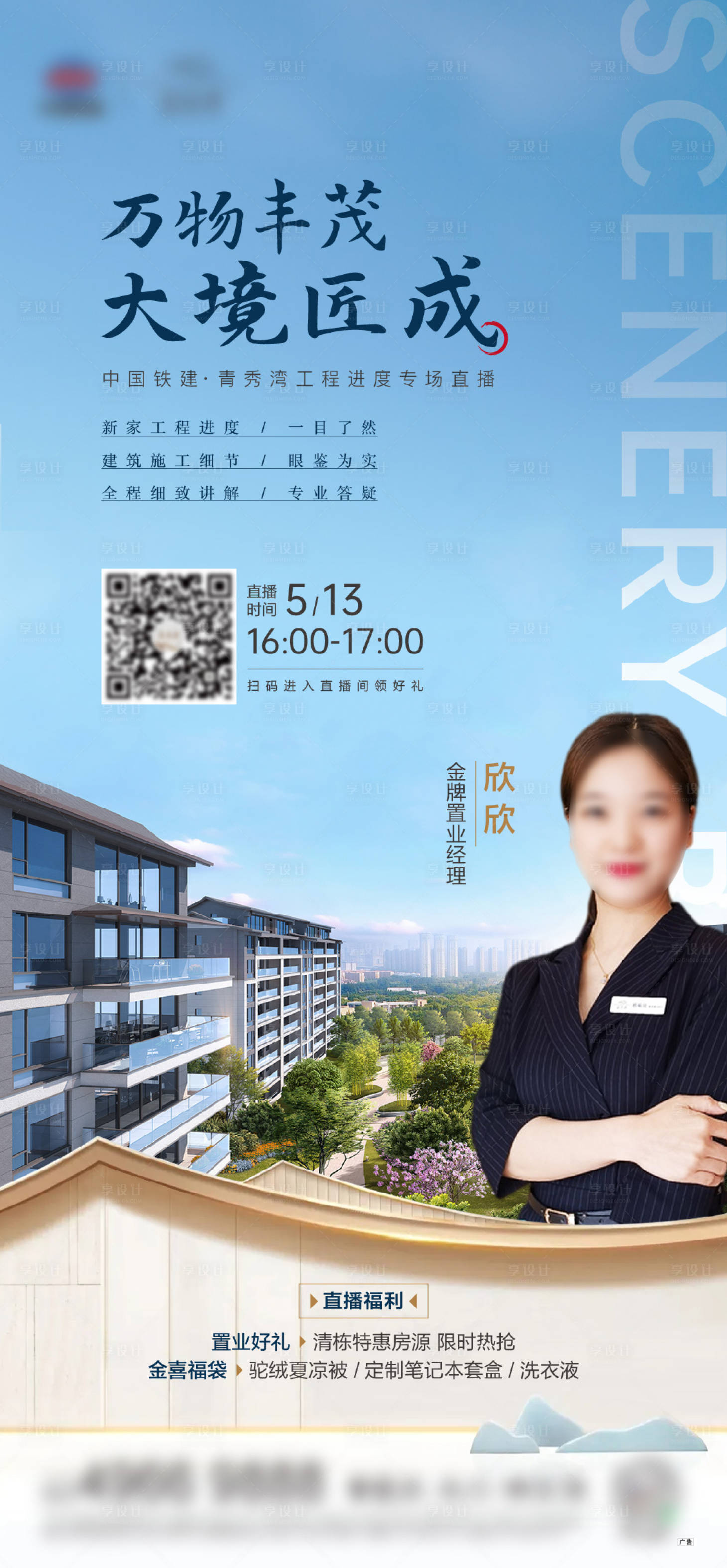 源文件下载【直播刷屏海报】编号：34670010214547162
