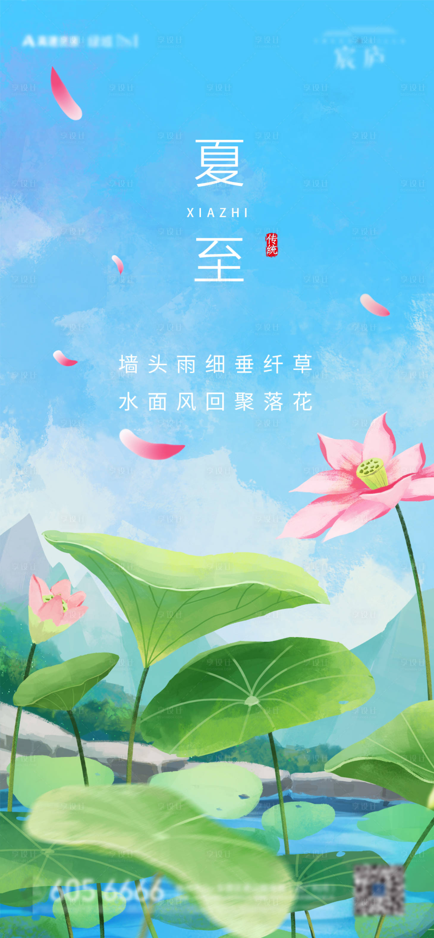 源文件下載【享設計】搜索編號：16750010140146803【夏至海報單圖】