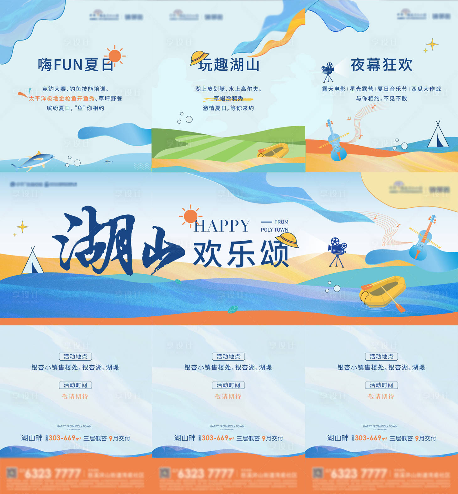 源文件下载【享设计】搜索编号：55640010046536218【夏日文化节前宣三宫格】