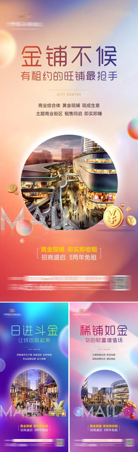 源文件下载【地产商铺价值点系列海报】编号：61480010178353744