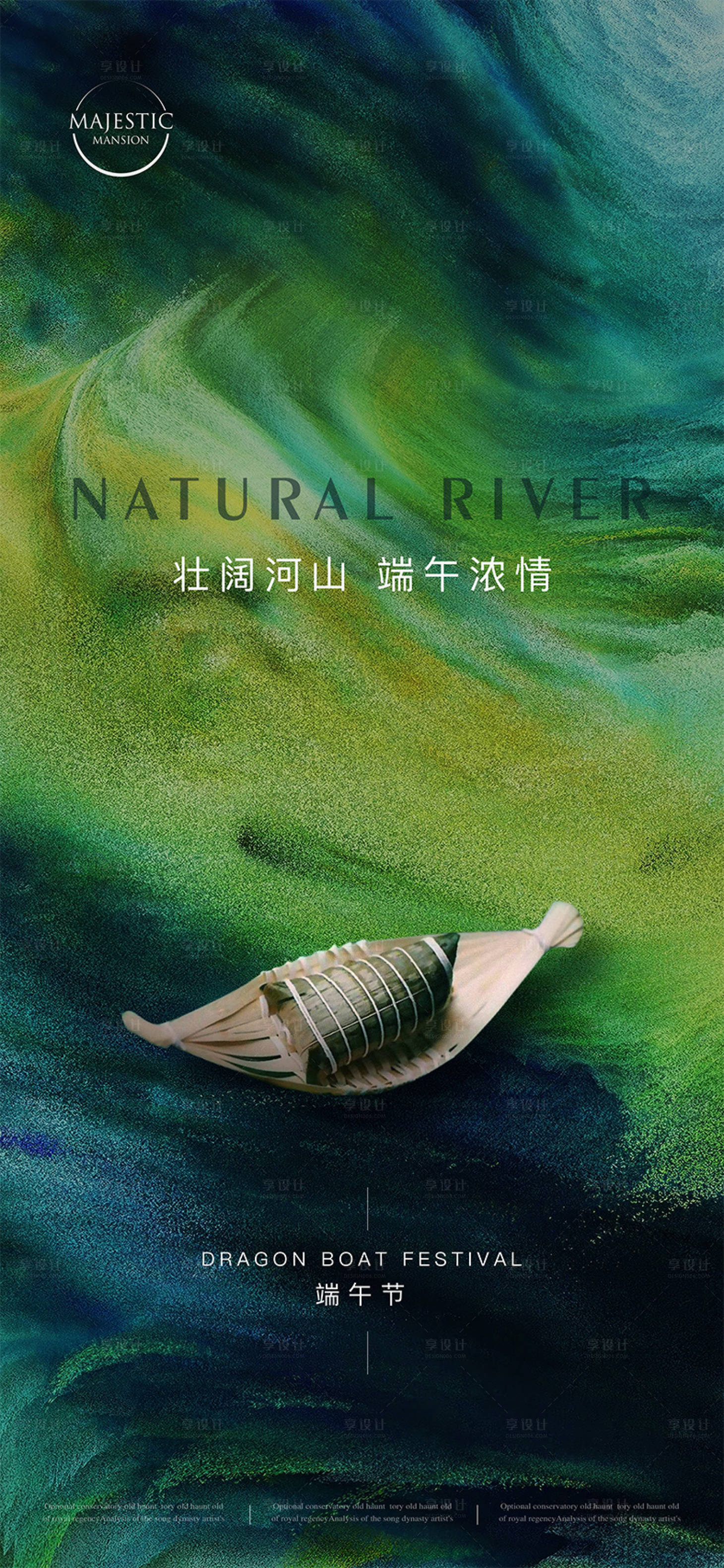 源文件下载【享设计】搜索编号：89180010134119993【端午节海报】