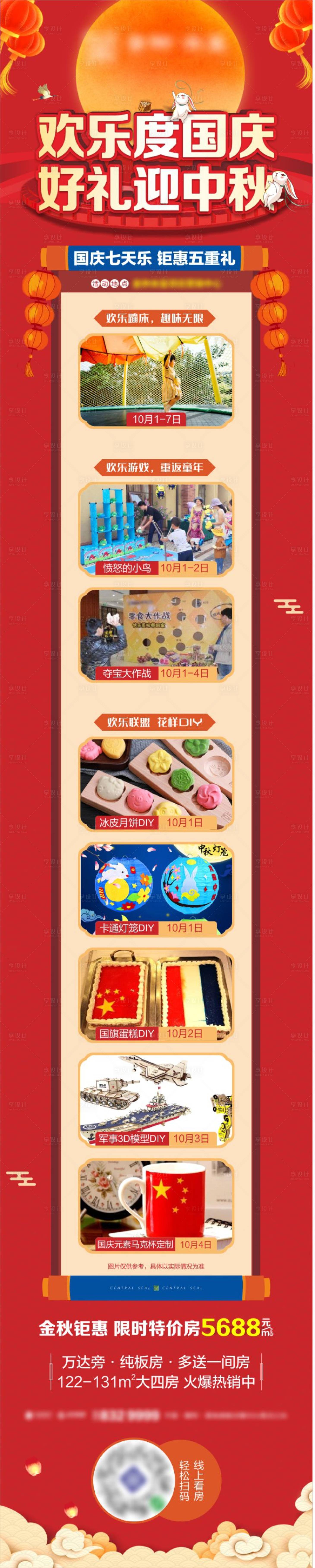源文件下载【欢乐国庆中秋活动长图】编号：10760010132444047