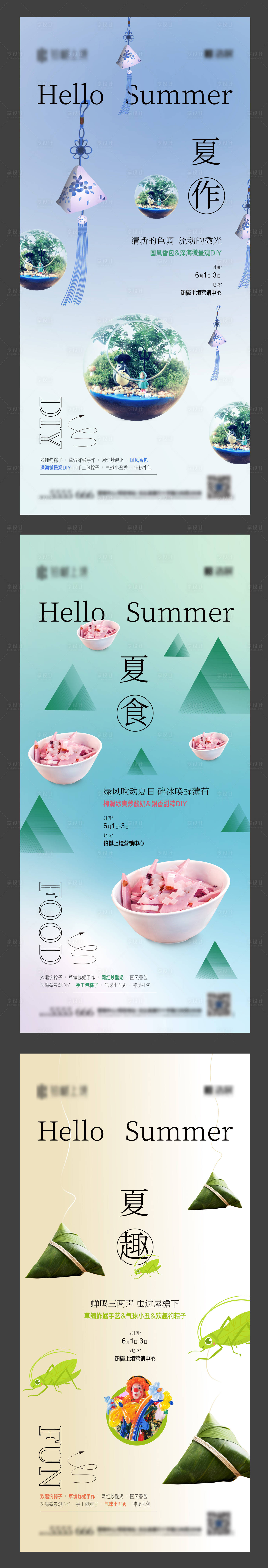 源文件下載【享設(shè)計】搜索編號：99410010216987000【地產(chǎn)端午手作活動系列海報】