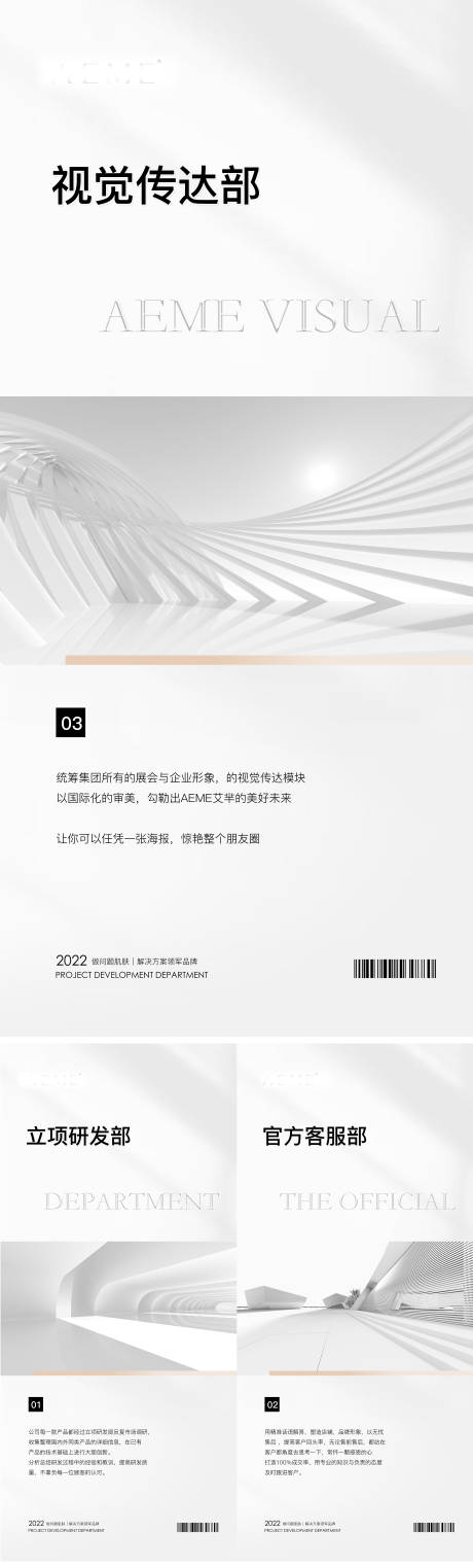 源文件下載【享設計】搜索編號：30530010280643514【微商簡約風高級宣發手機海報】