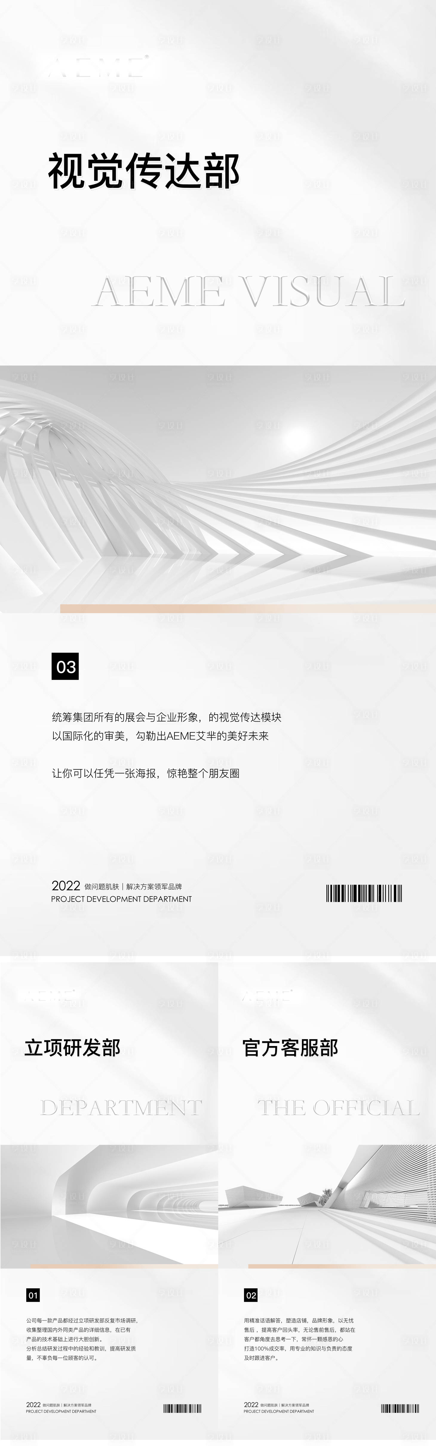 源文件下載【享設計】搜索編號：30530010280643514【微商簡約風高級宣發手機海報】