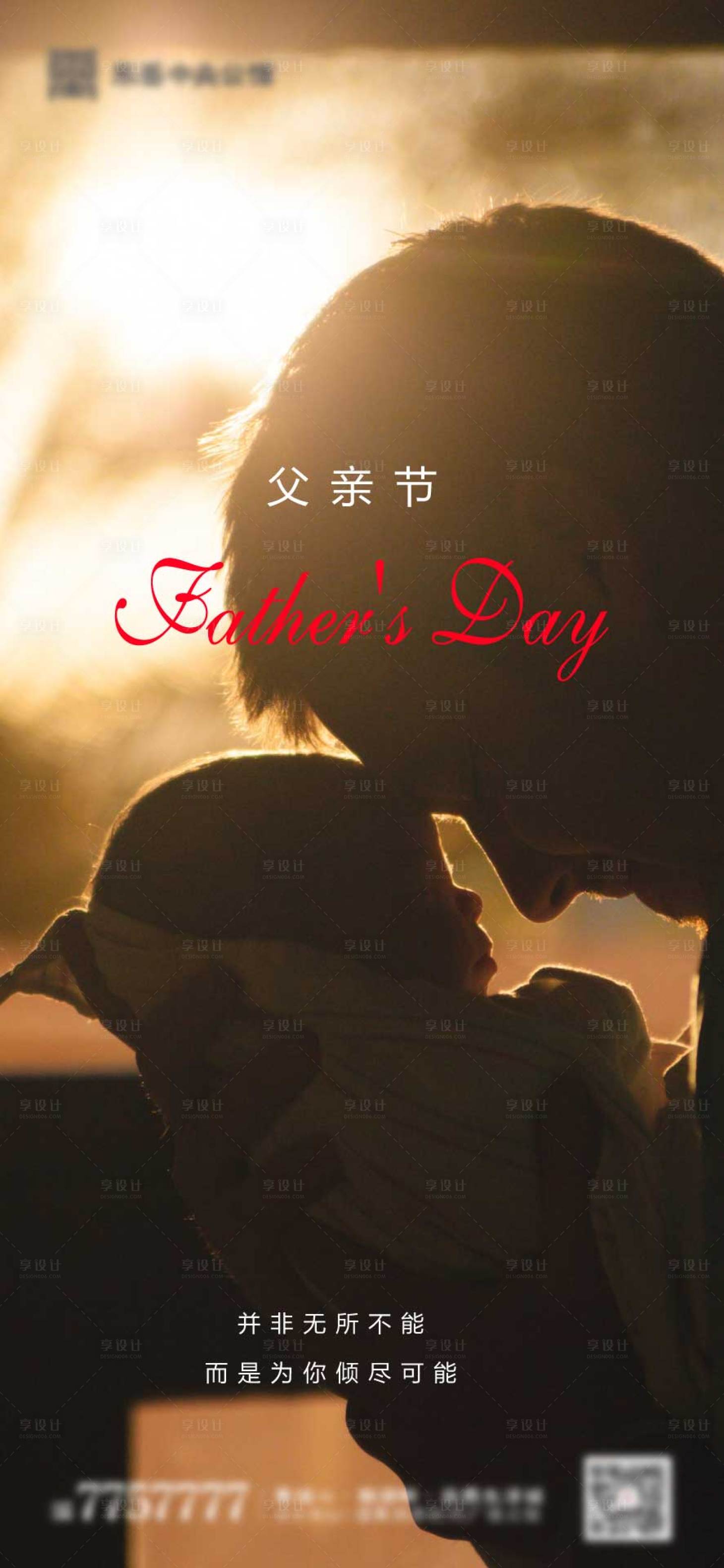 源文件下载【享设计】搜索编号：40540010080162954【父亲节海报】