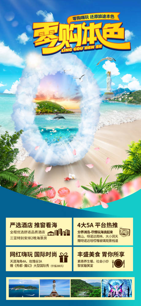 源文件下載【享設計】搜索編號：92610010181996652【海島旅游度假海報】