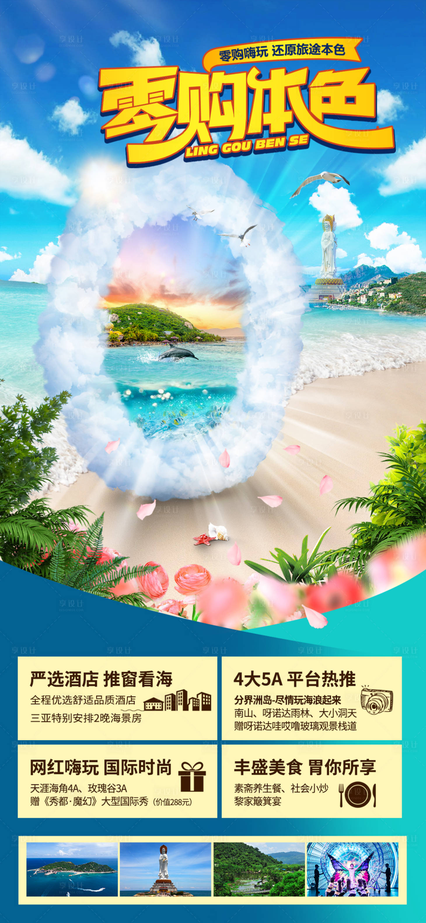 源文件下载【享设计】搜索编号：92610010181996652【海岛旅游度假海报】