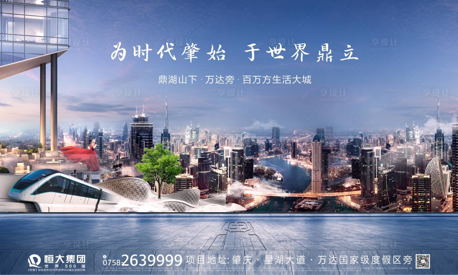 源文件下载【享设计】搜索编号：58440009979544263【房地产城市繁华海报】