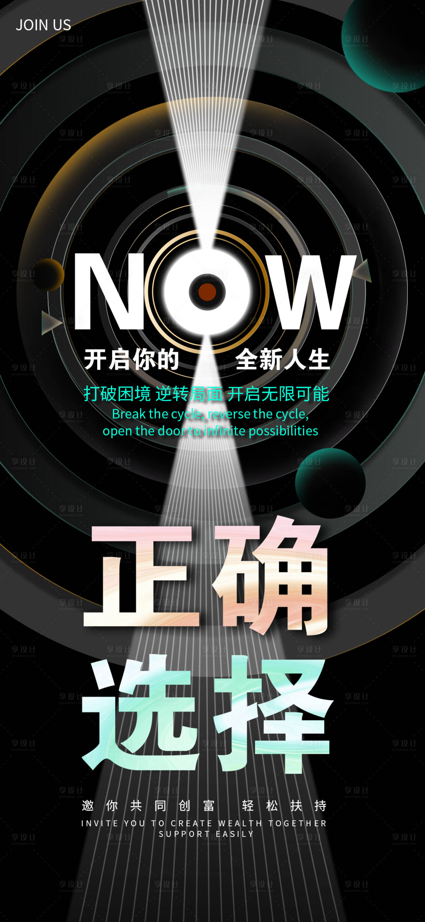 源文件下载【享设计】搜索编号：57420009861165059【微商招商海报】