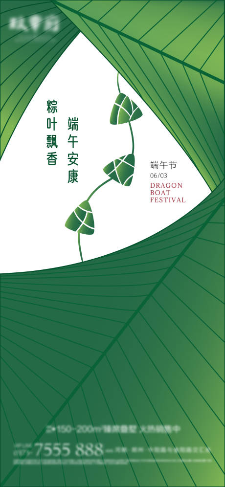 源文件下载【端午节海报】编号：56140010164323815