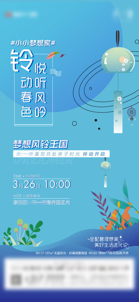 源文件下载【地产风铃活动单图】编号：19060009945984440