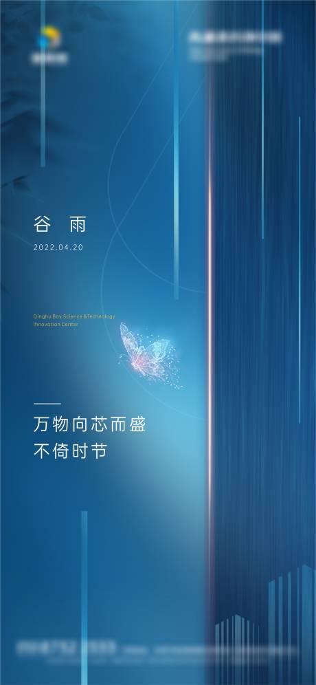 源文件下载【谷雨节气海报】编号：86300010154991244