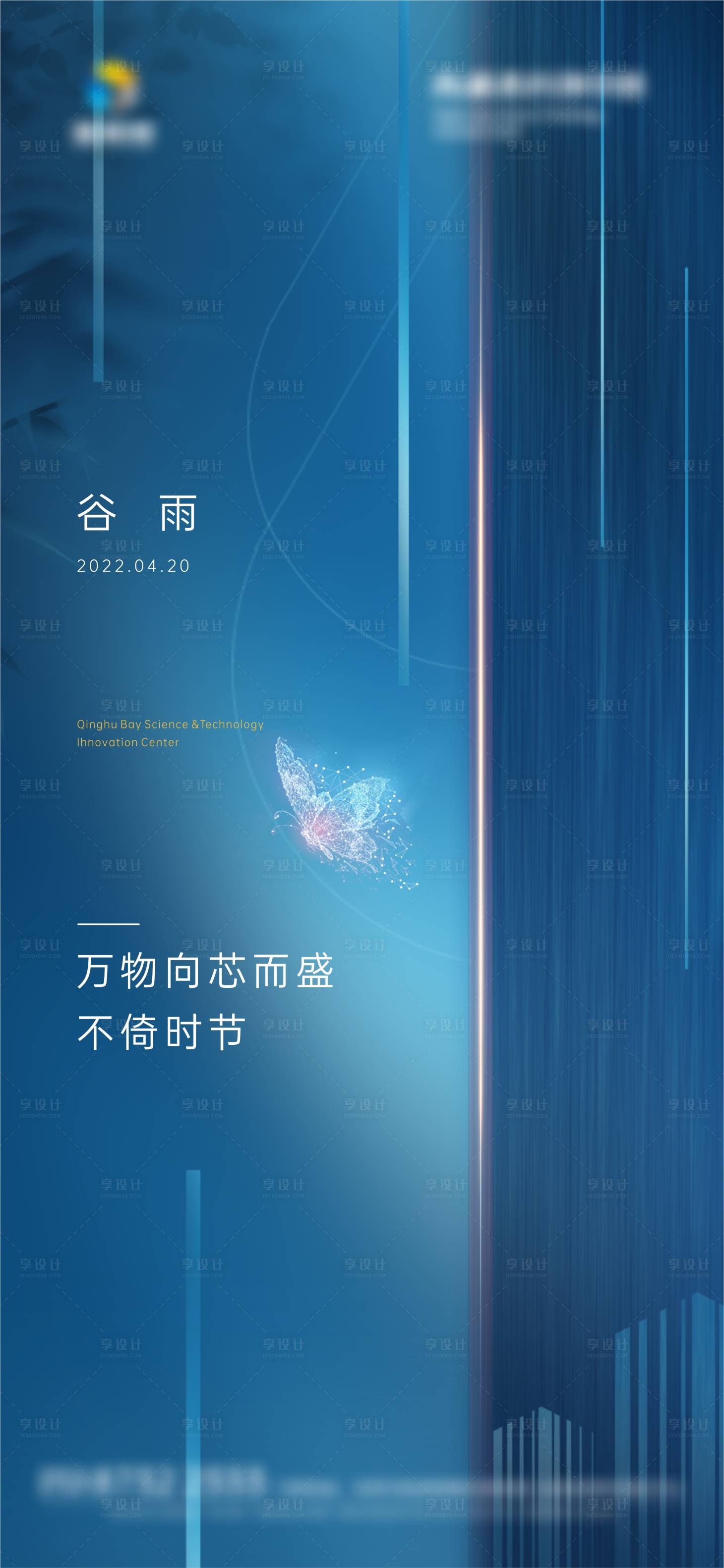 源文件下載【享設計】搜索編號：86300010154991244【谷雨節氣海報】