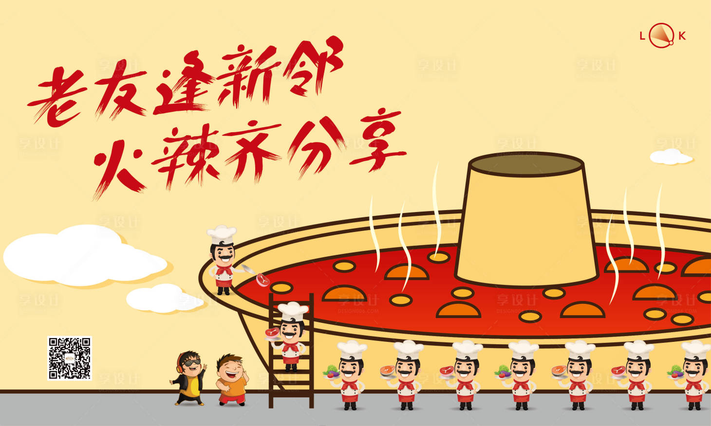 源文件下载【享设计】搜索编号：13230009798755603【全民火锅盛宴邻里活动背景板】