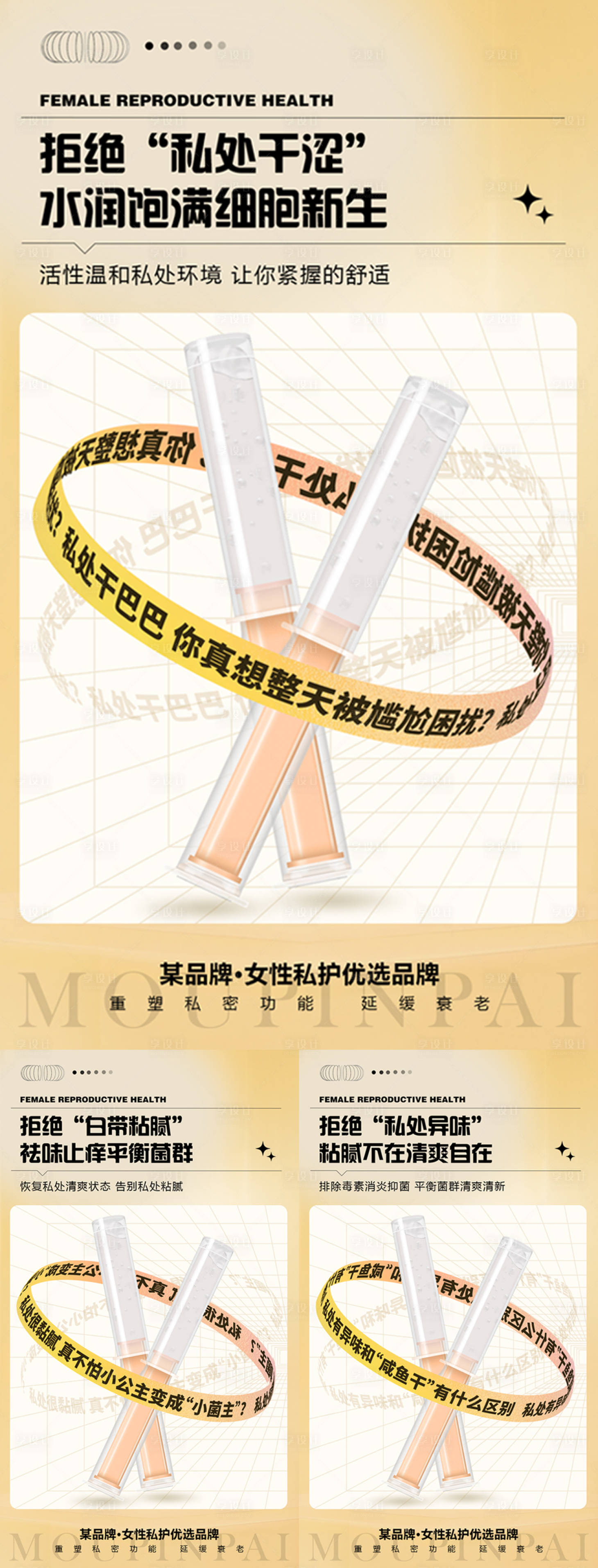 源文件下载【享设计】搜索编号：96700009879889742【私护医美系列海报】