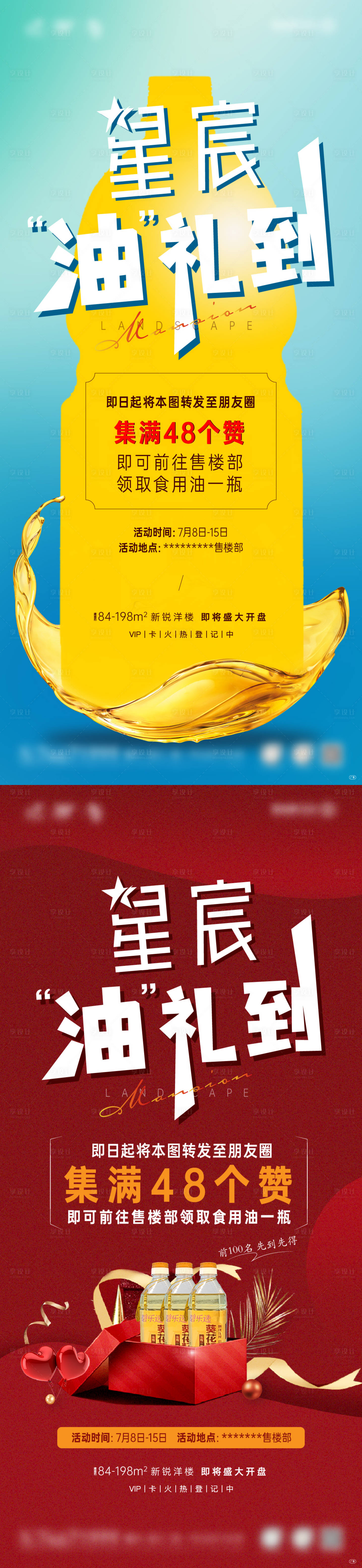 源文件下載【享設計】搜索編號：21660010069476831【色拉油活動刷屏】