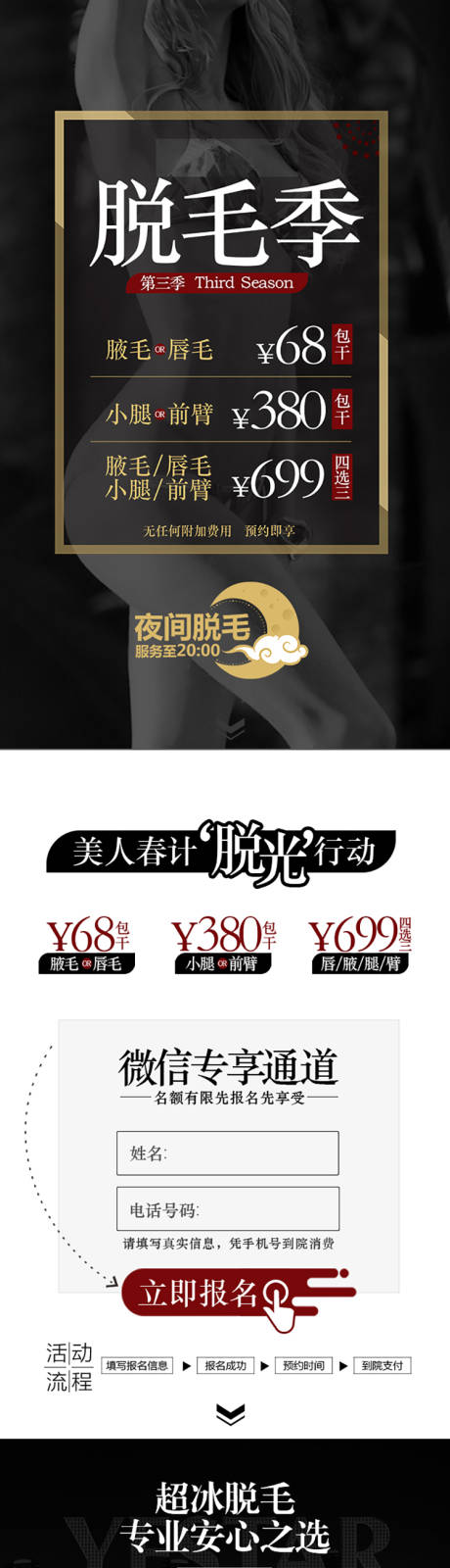 源文件下载【医美冰点脱毛电商详情页】编号：72340009993067209