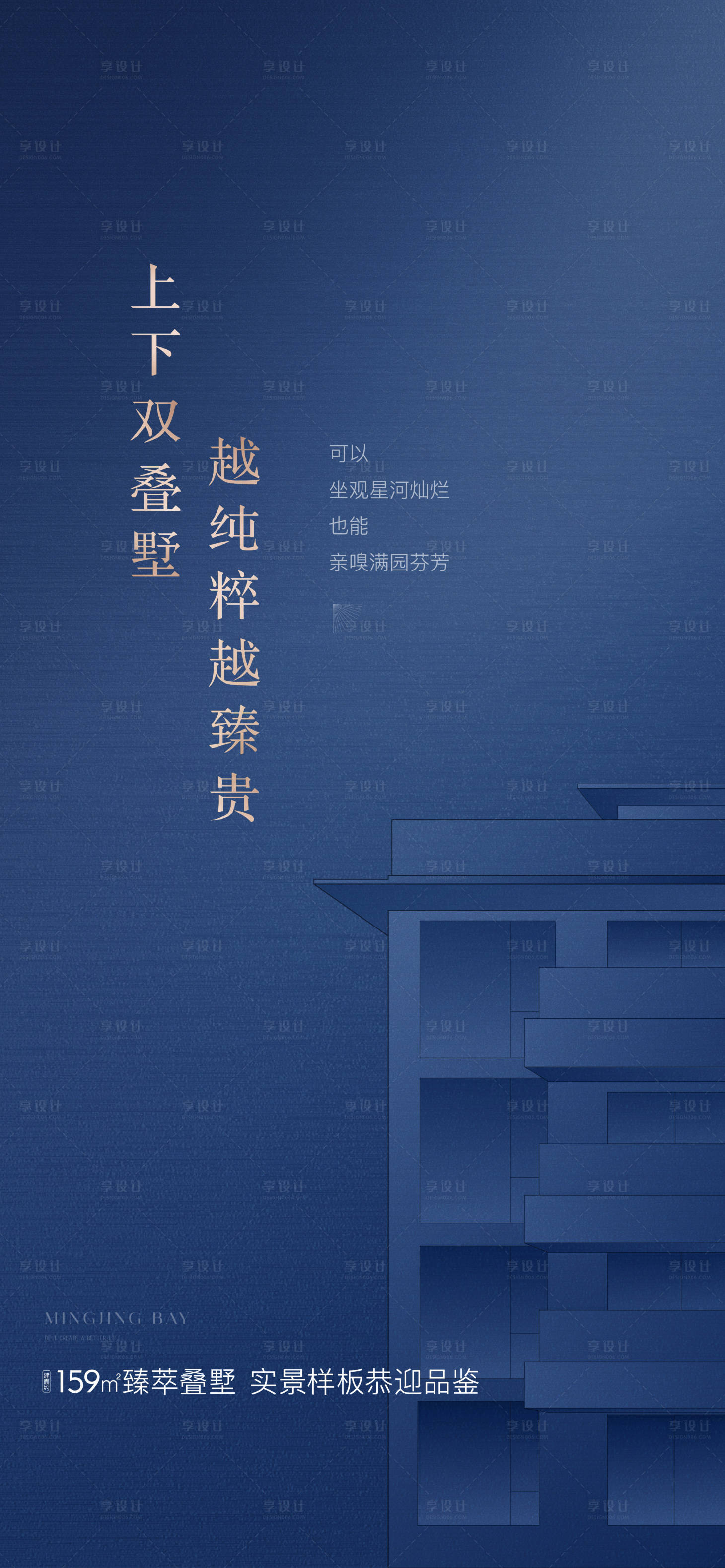 源文件下载【享设计】搜索编号：11550009893875260【叠墅别墅加推海报】