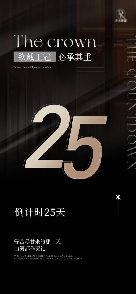 源文件下载【享设计】搜索编号：62080010082605081【地产倒计时海报】